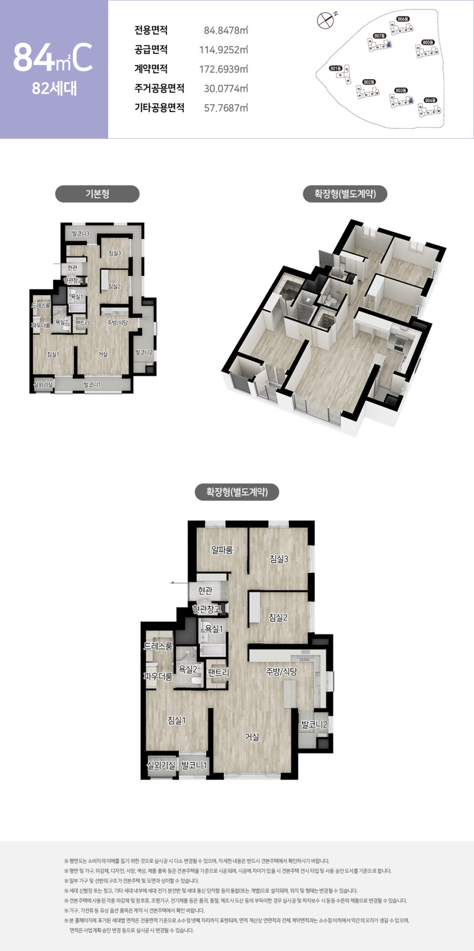 평면정보 5 type 84c